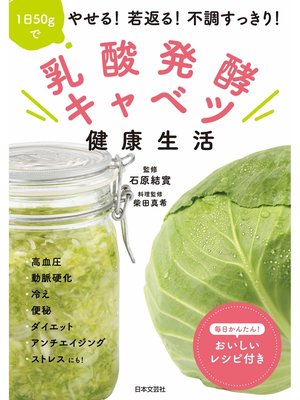 cover image of 乳酸発酵キャベツ健康生活